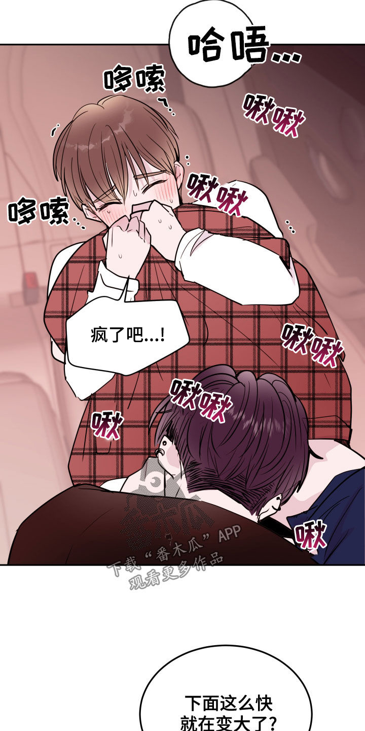《危险小舅子》第53话 第19页