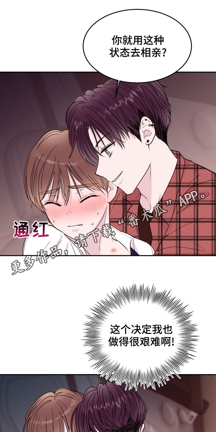 《危险小舅子》第53话 第1页