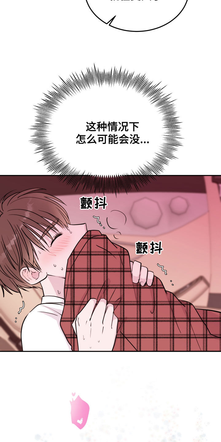 《危险小舅子》第53话 第20页