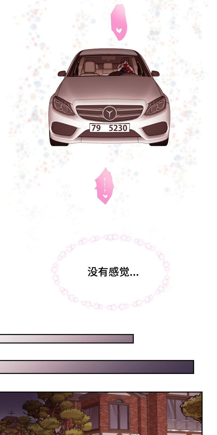 《危险小舅子》第53话 第21页