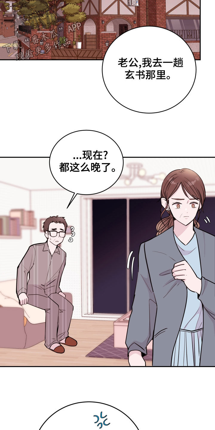 《危险小舅子》第53话 第22页