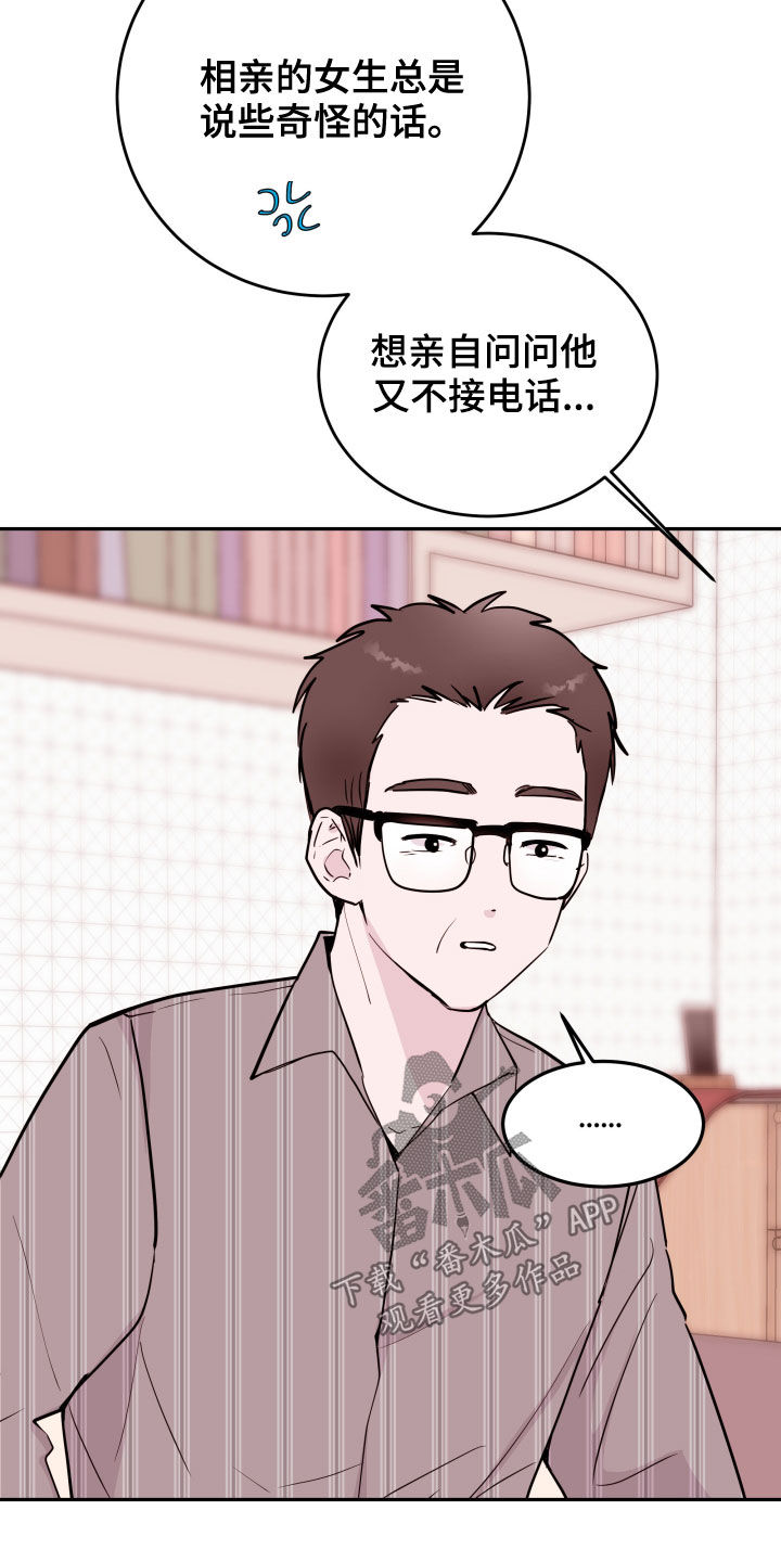 《危险小舅子》第53话 第23页