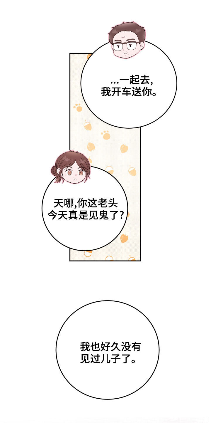 《危险小舅子》第53话 第24页