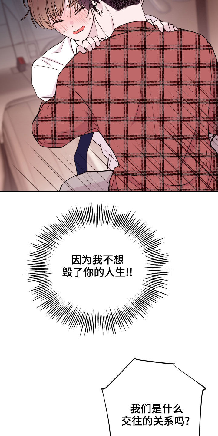 《危险小舅子》第53话 第2页