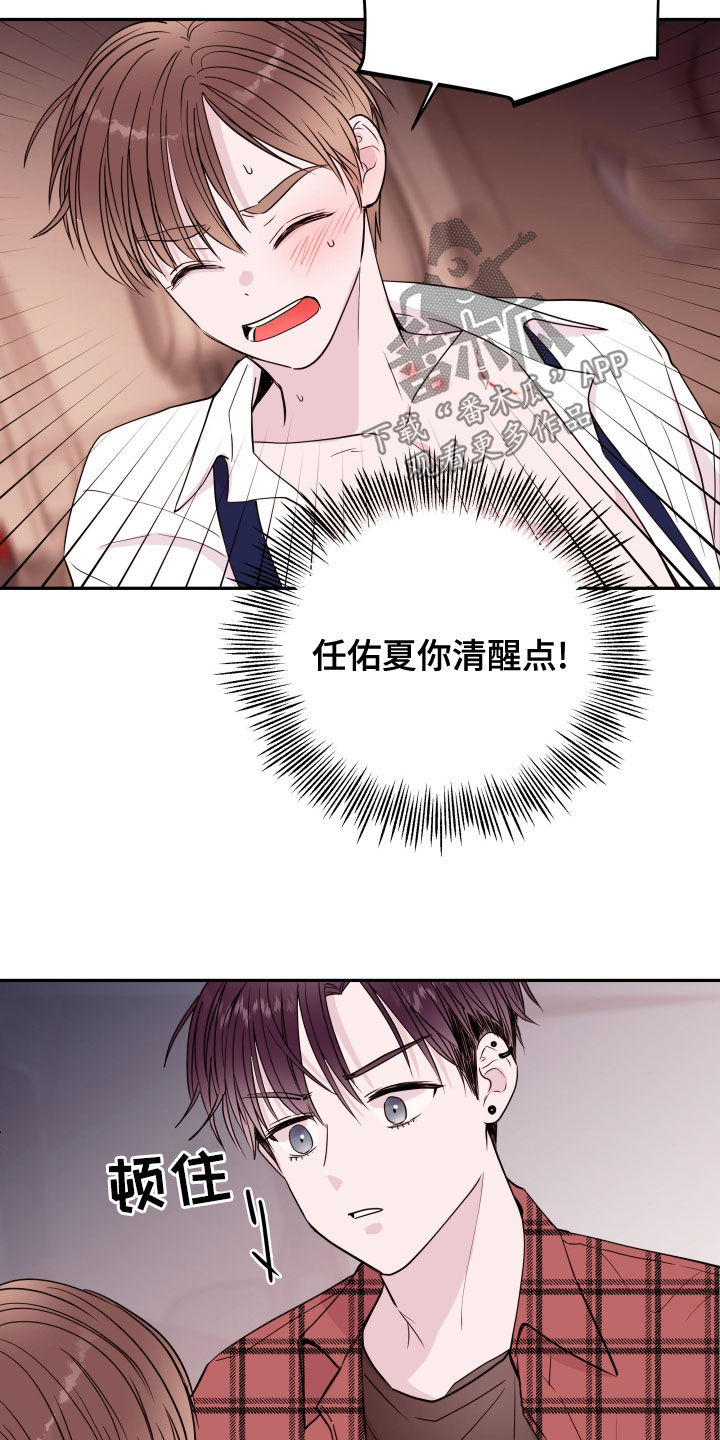 《危险小舅子》第53话 第3页