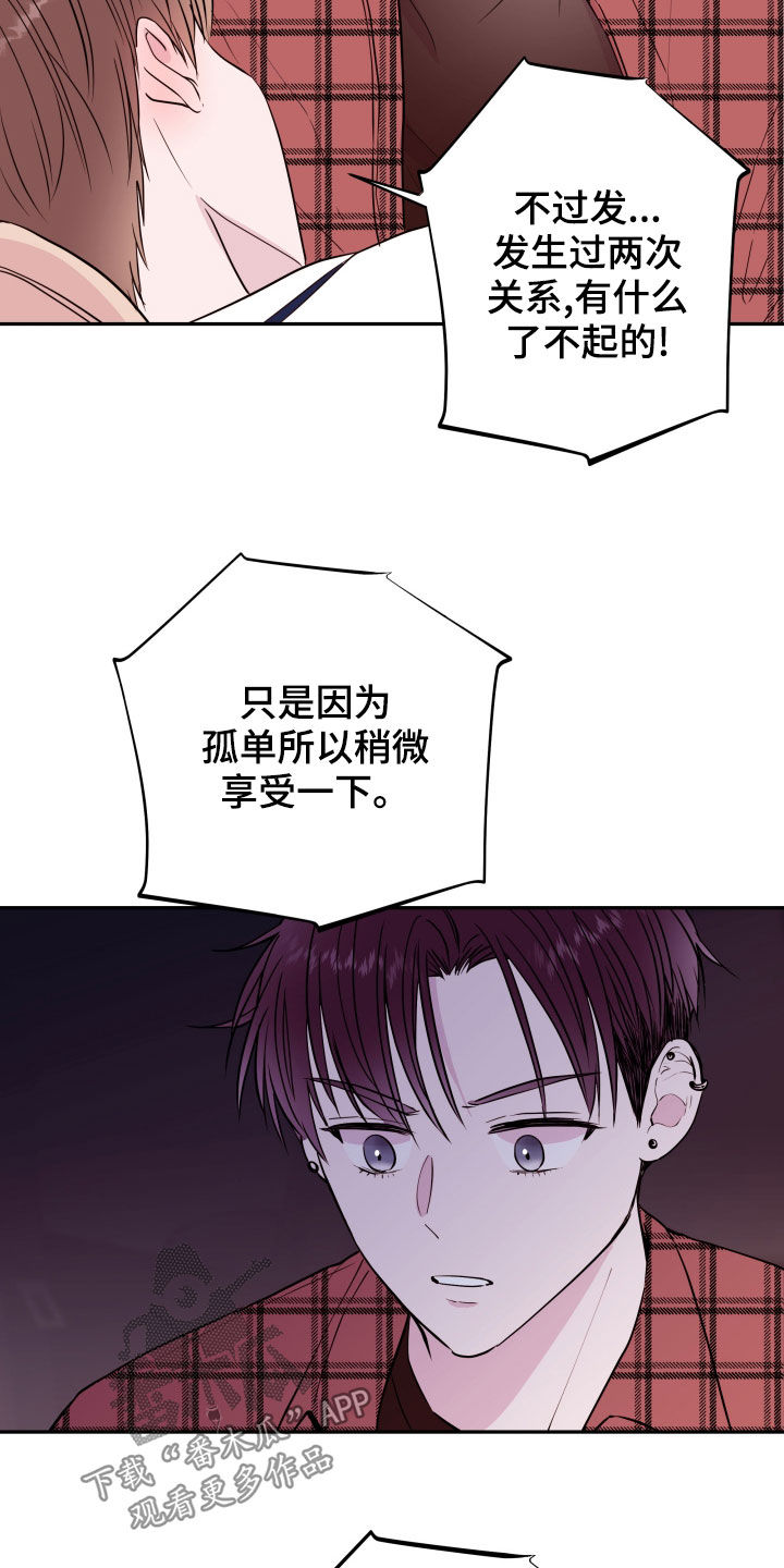 《危险小舅子》第53话 第4页