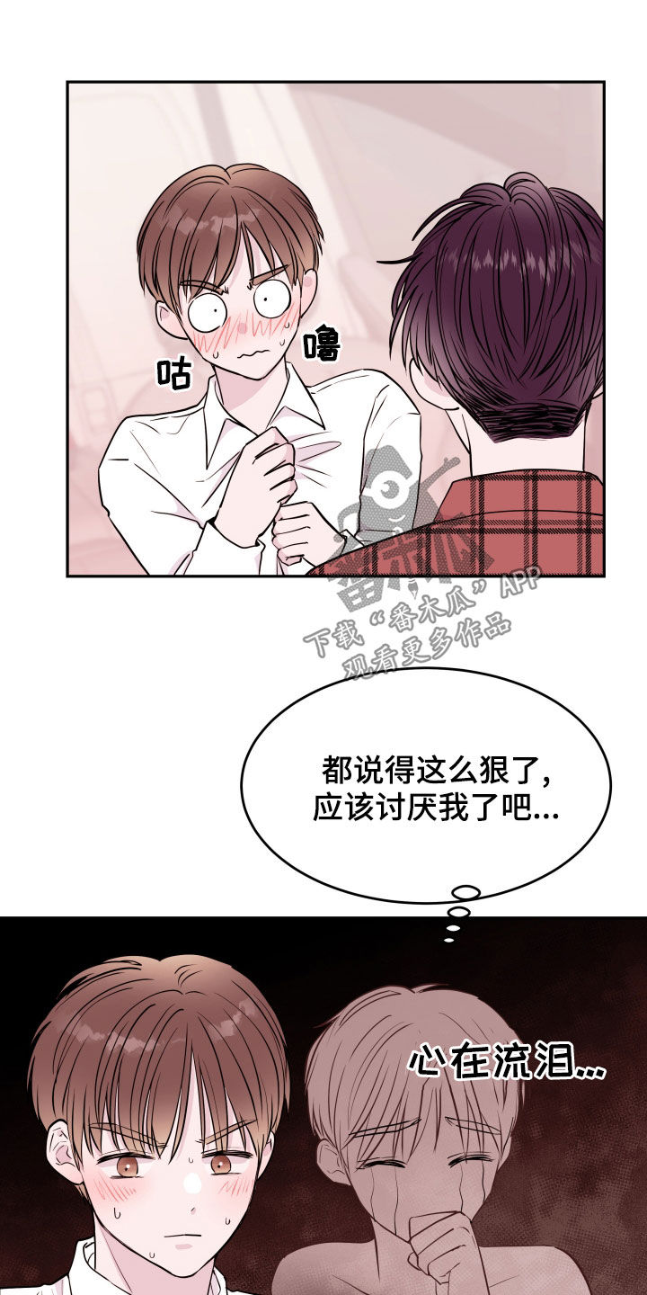 《危险小舅子》第53话 第6页