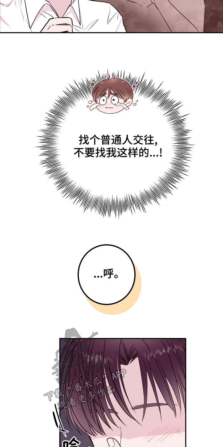 《危险小舅子》第53话 第7页