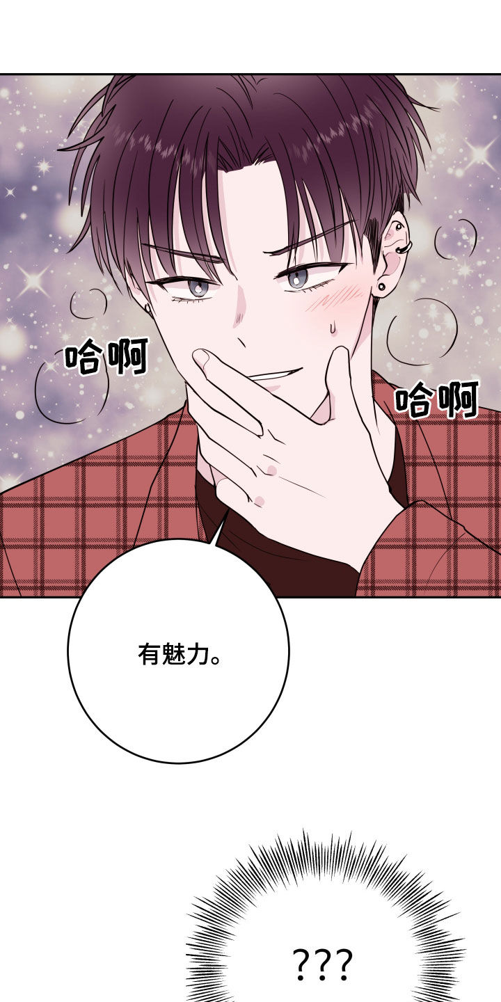 《危险小舅子》第53话 第9页