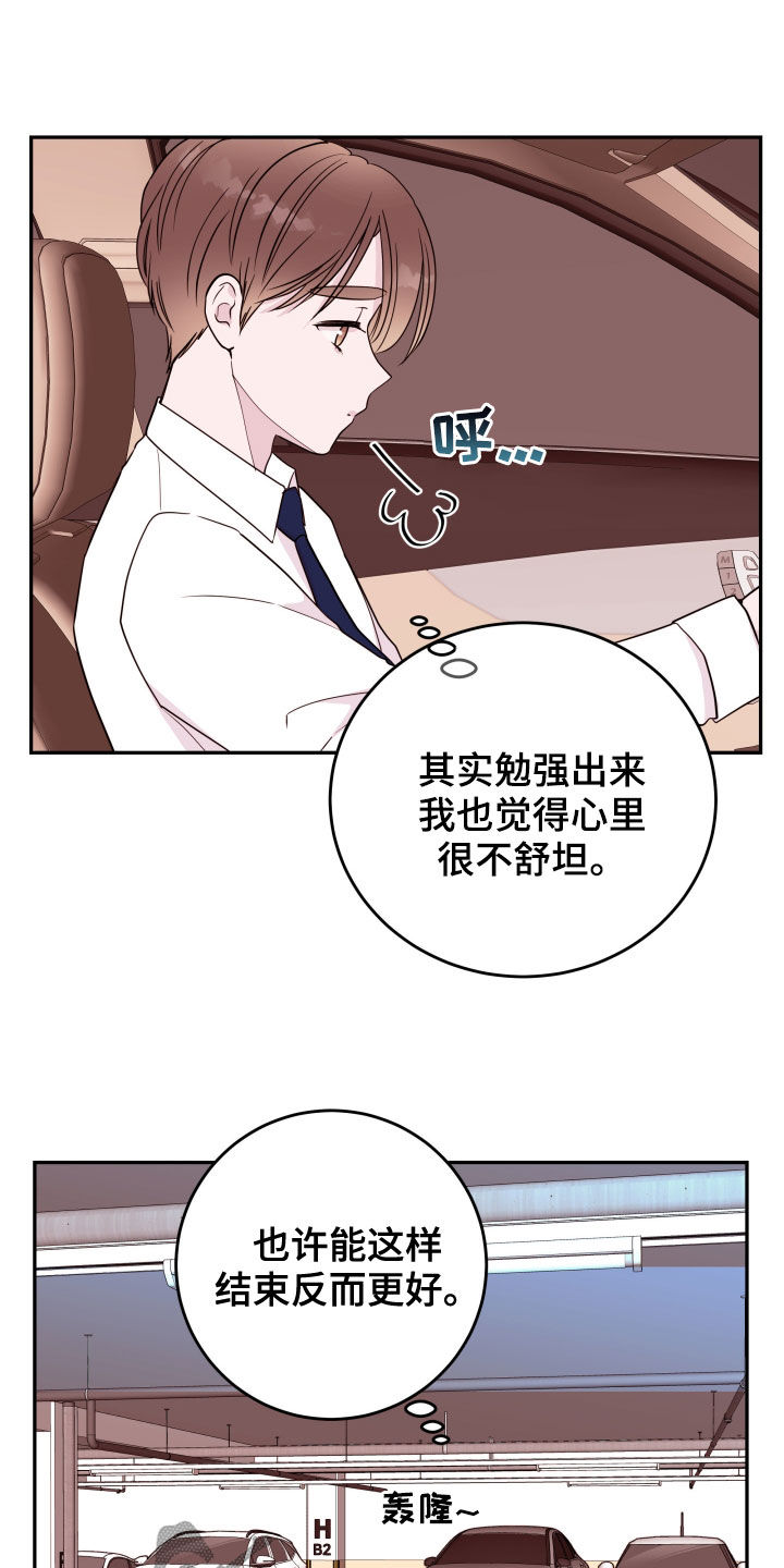 《危险小舅子》第52话 第10页