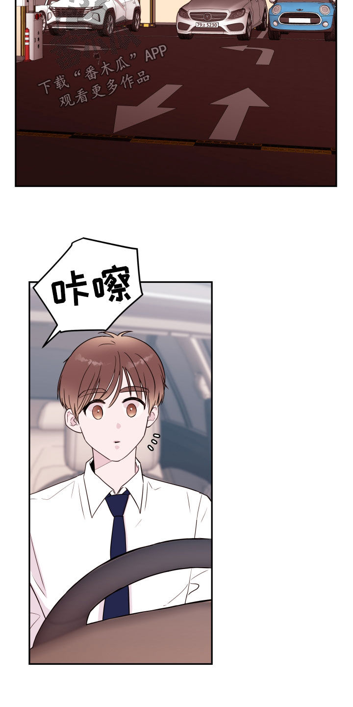 《危险小舅子》第52话 第11页