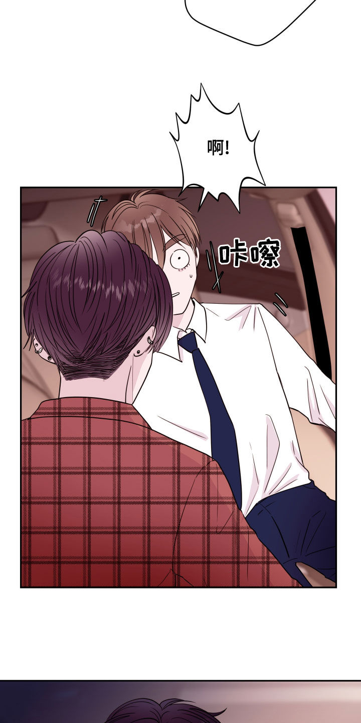 《危险小舅子》第52话 第14页