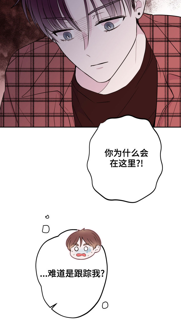 《危险小舅子》第52话 第16页