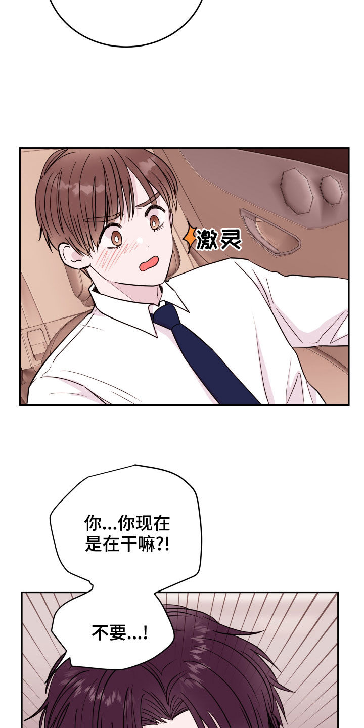 《危险小舅子》第52话 第18页