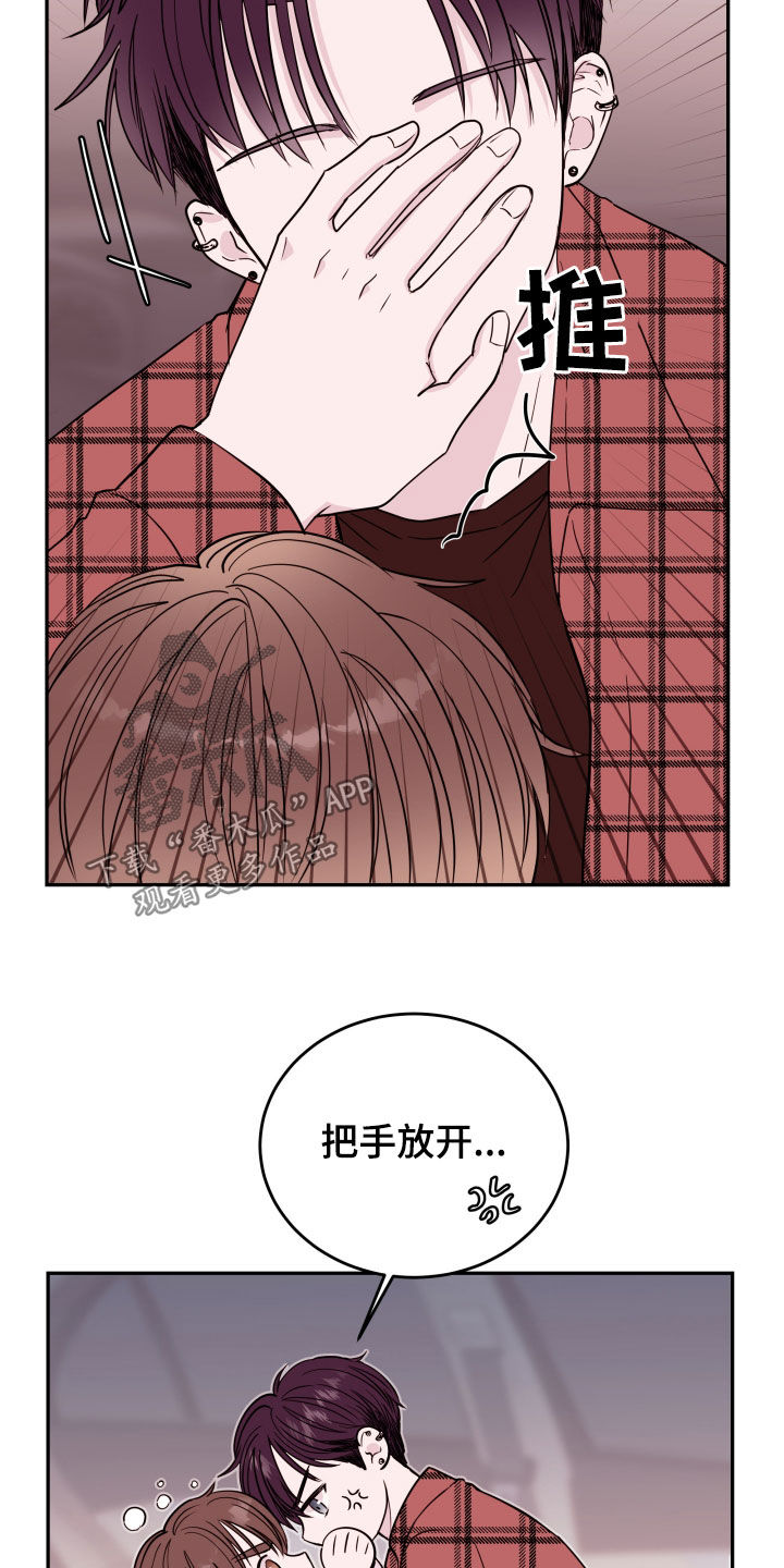 《危险小舅子》第52话 第19页