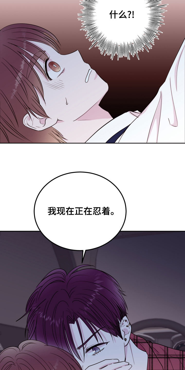 《危险小舅子》第52话 第21页