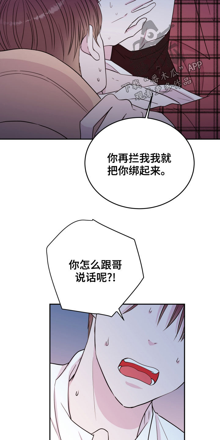 《危险小舅子》第52话 第22页