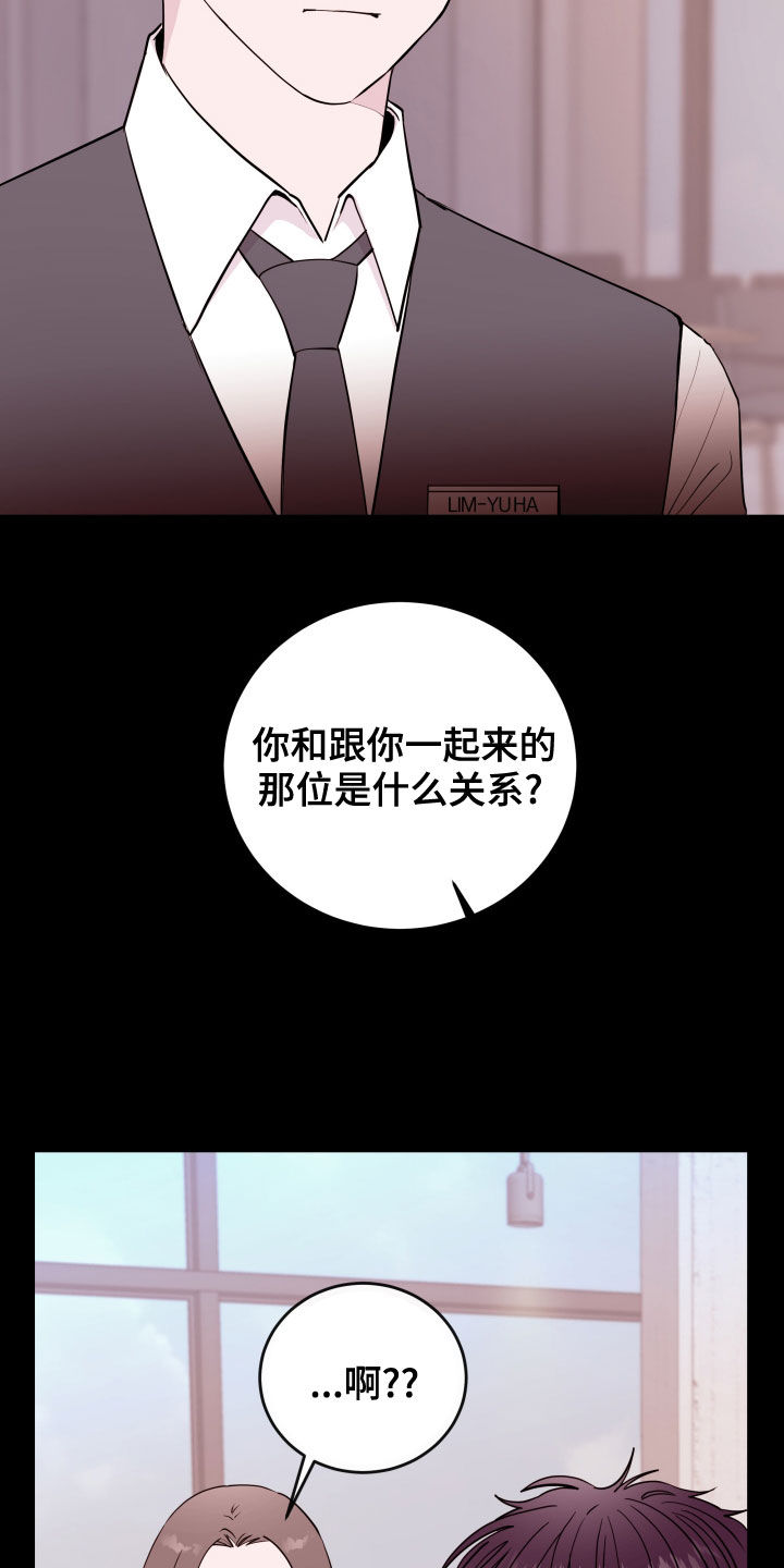 《危险小舅子》第52话 第3页