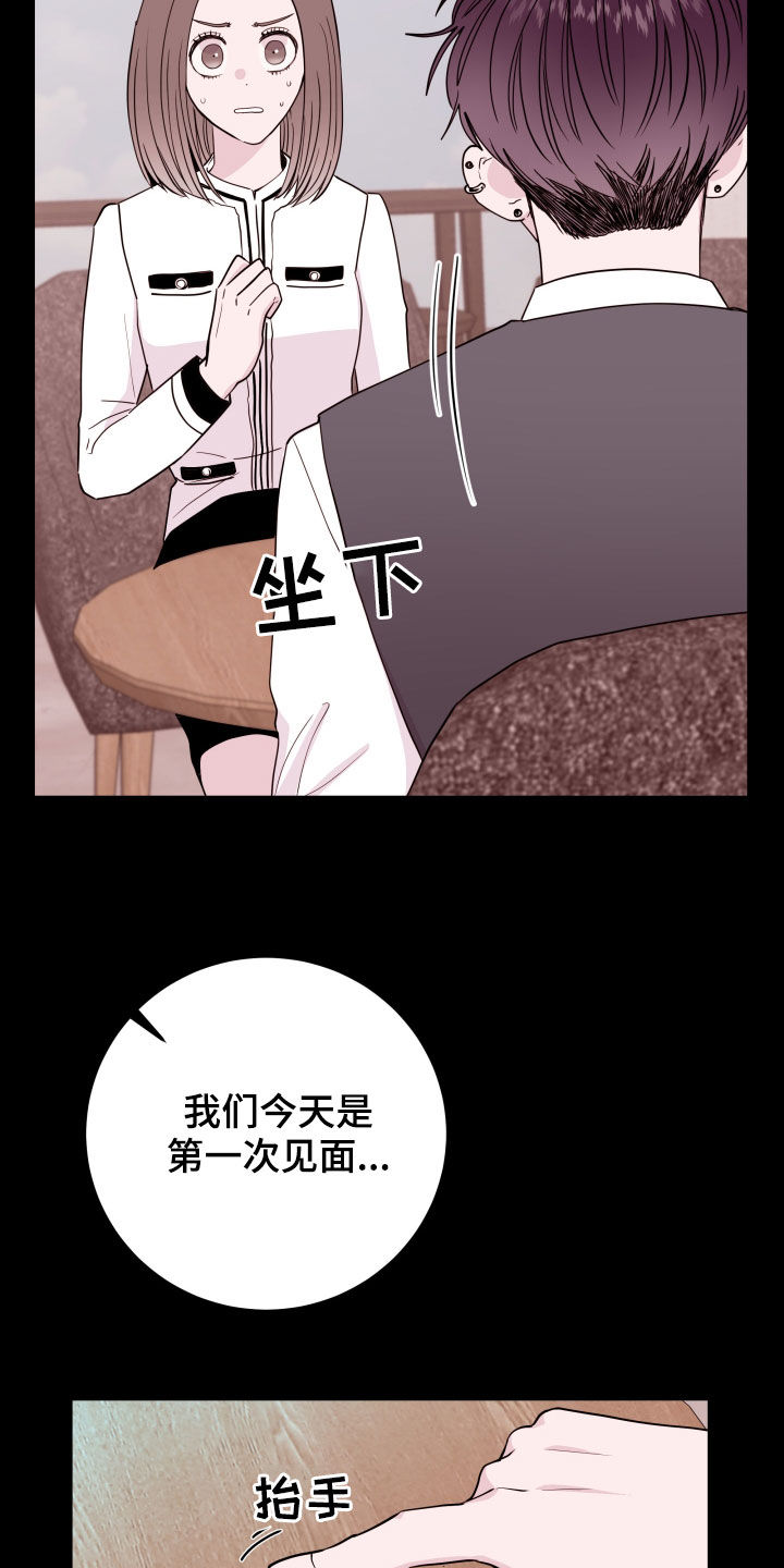 《危险小舅子》第52话 第4页