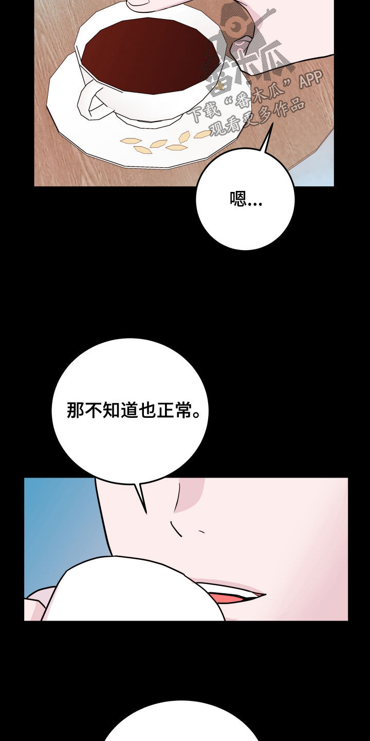 《危险小舅子》第52话 第5页