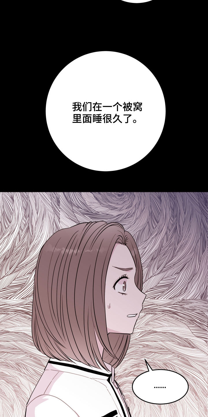 《危险小舅子》第52话 第7页