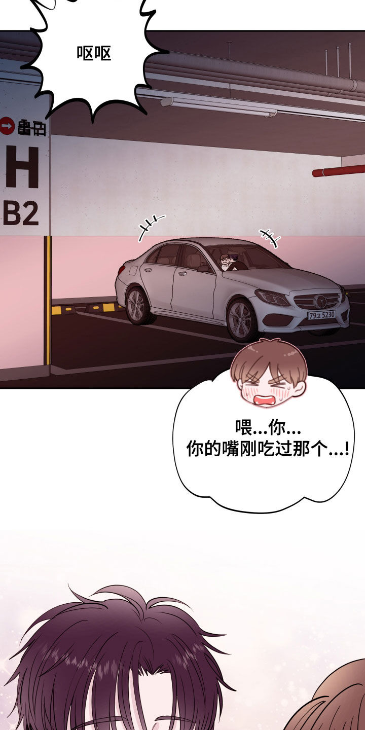 《危险小舅子》第55话 第10页