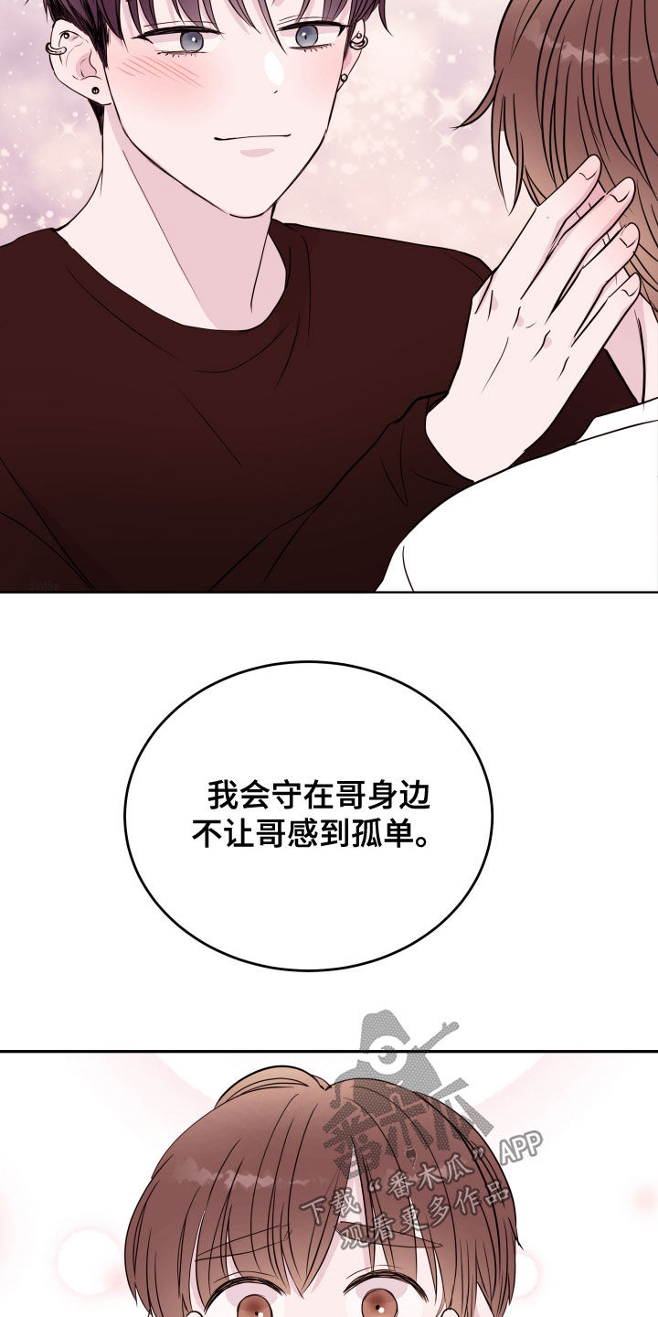 《危险小舅子》第55话 第11页