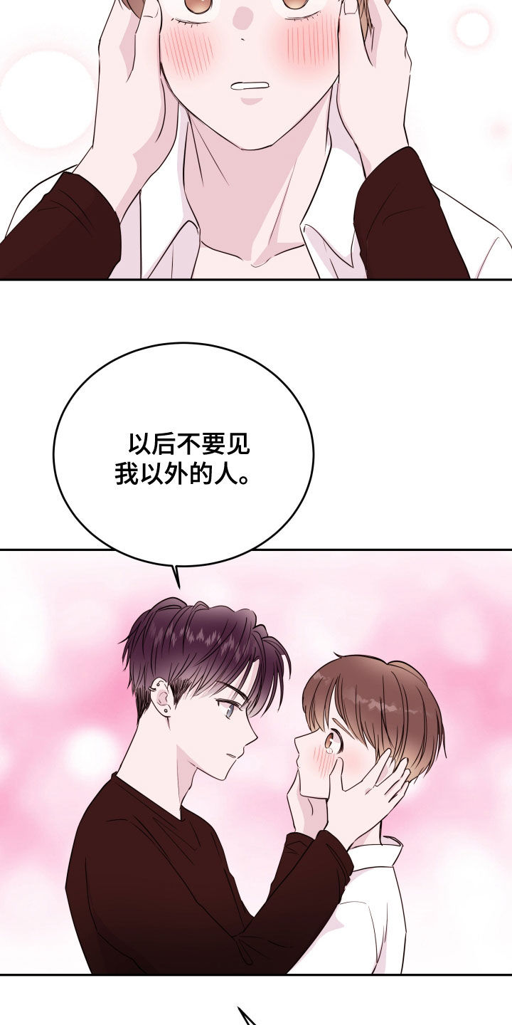 《危险小舅子》第55话 第12页
