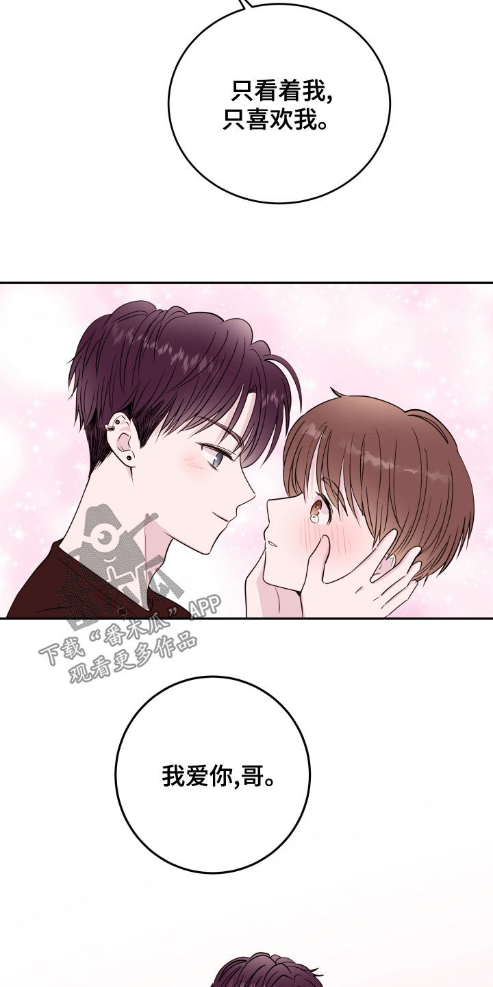 《危险小舅子》第55话 第13页