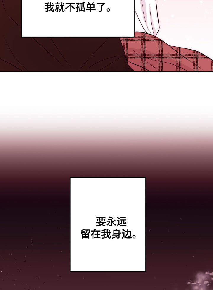 《危险小舅子》第55话 第16页