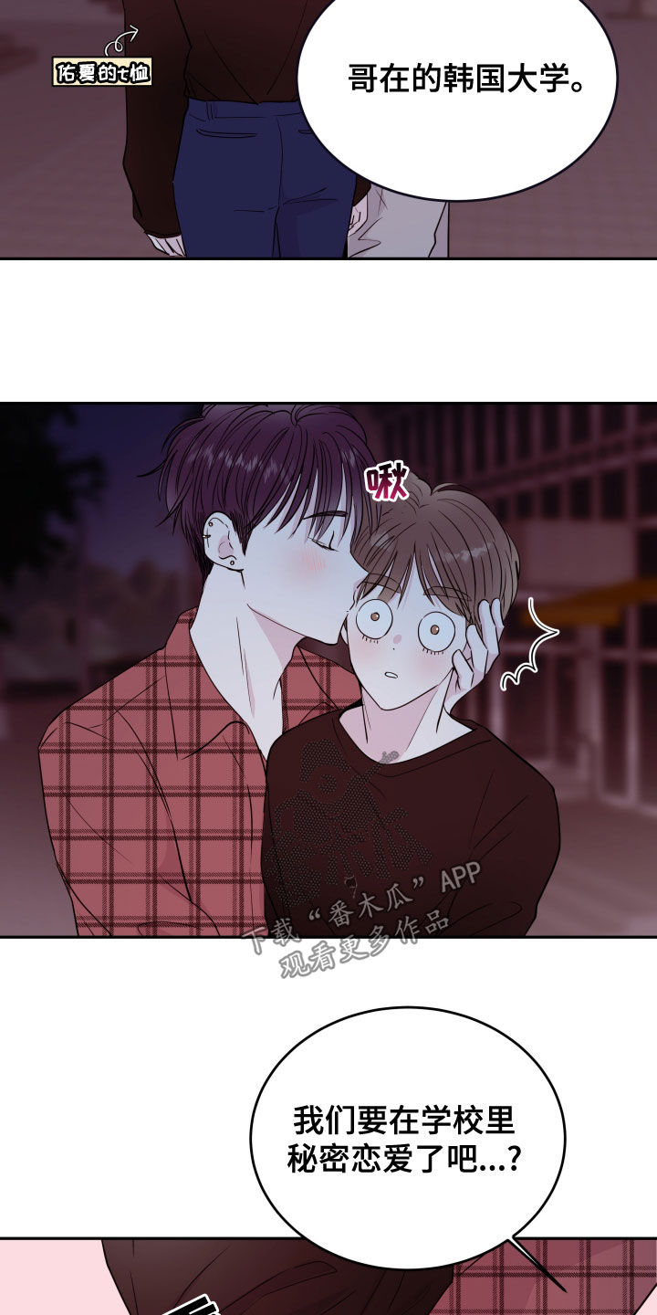 《危险小舅子》第55话 第19页