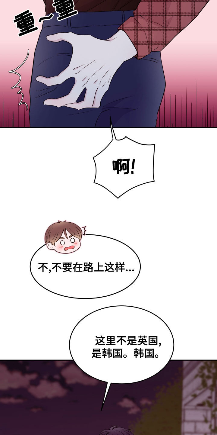 《危险小舅子》第55话 第20页