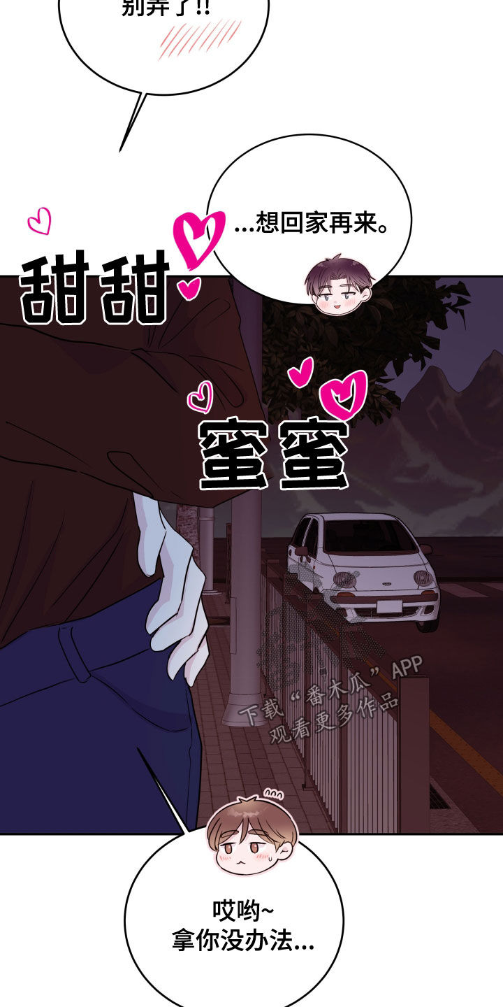 《危险小舅子》第55话 第22页