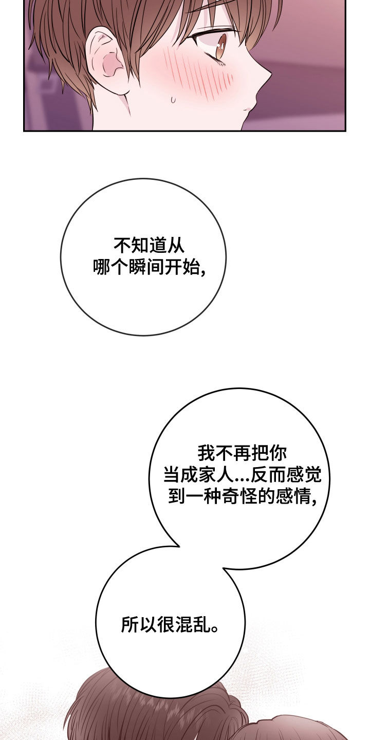 《危险小舅子》第55话 第2页