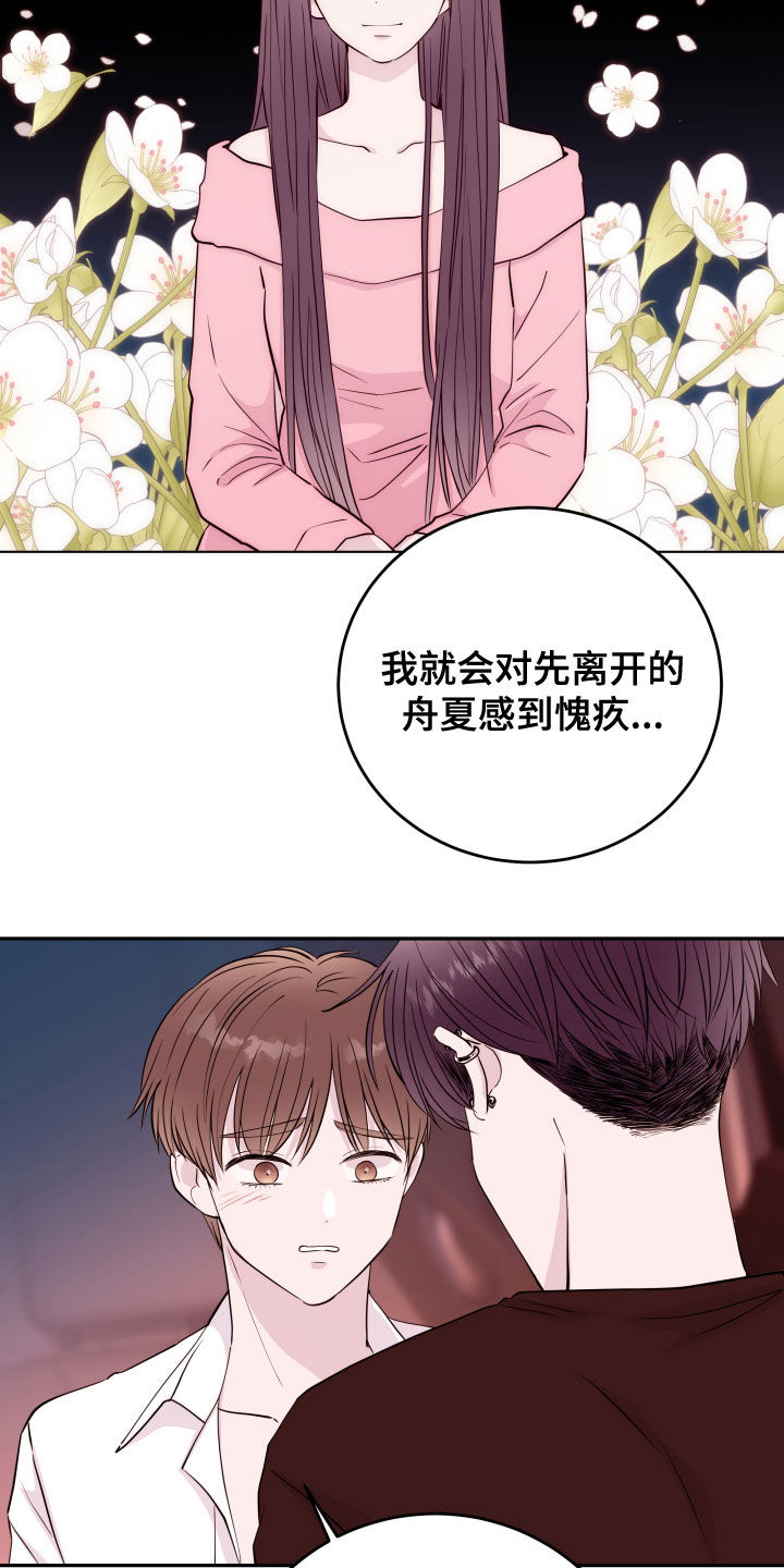 《危险小舅子》第55话 第4页