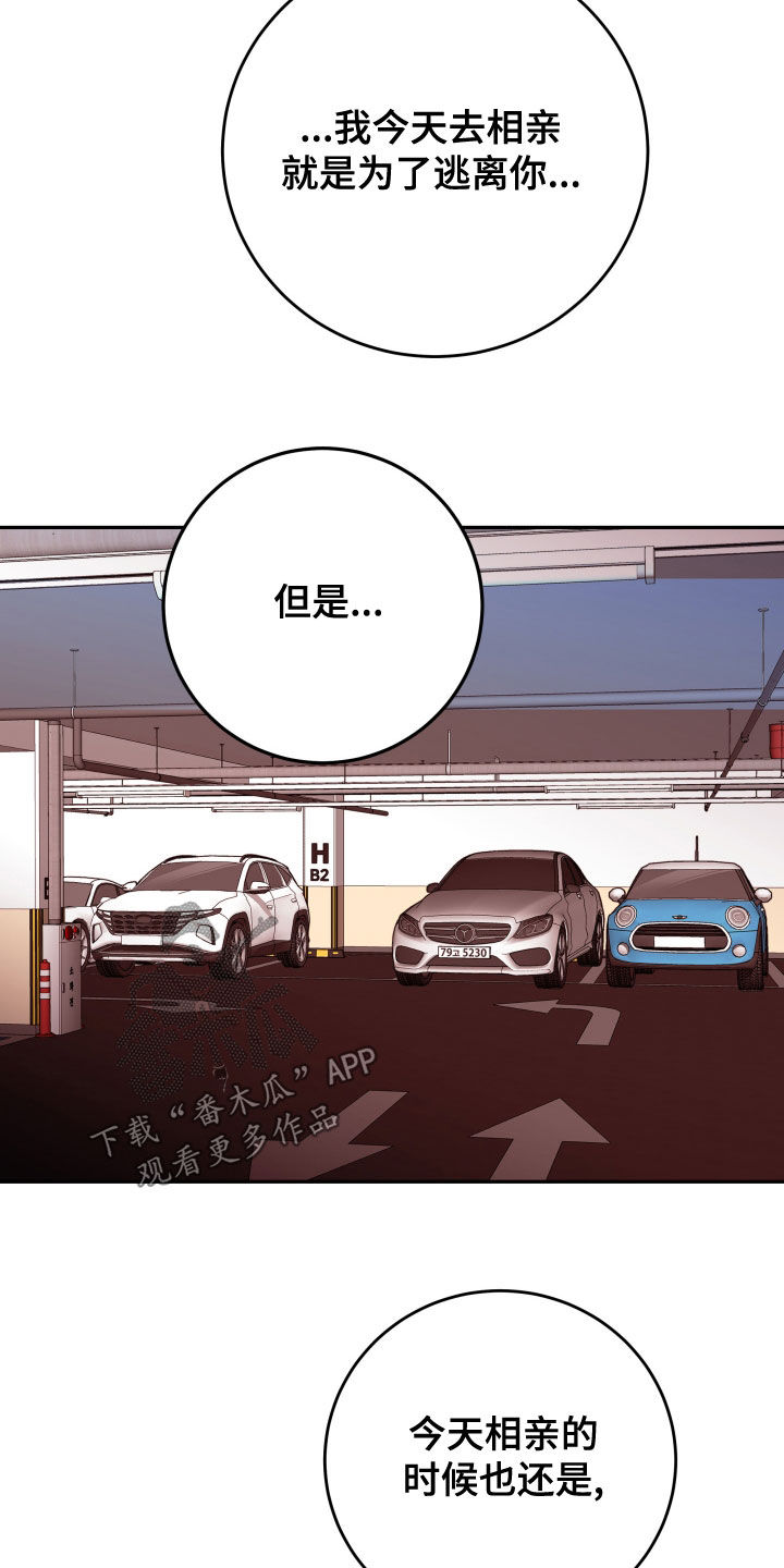 《危险小舅子》第55话 第5页