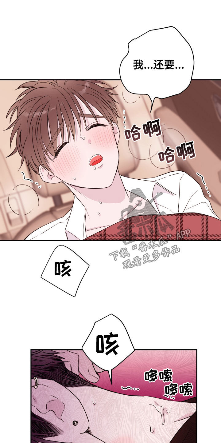 《危险小舅子》第54话 第10页