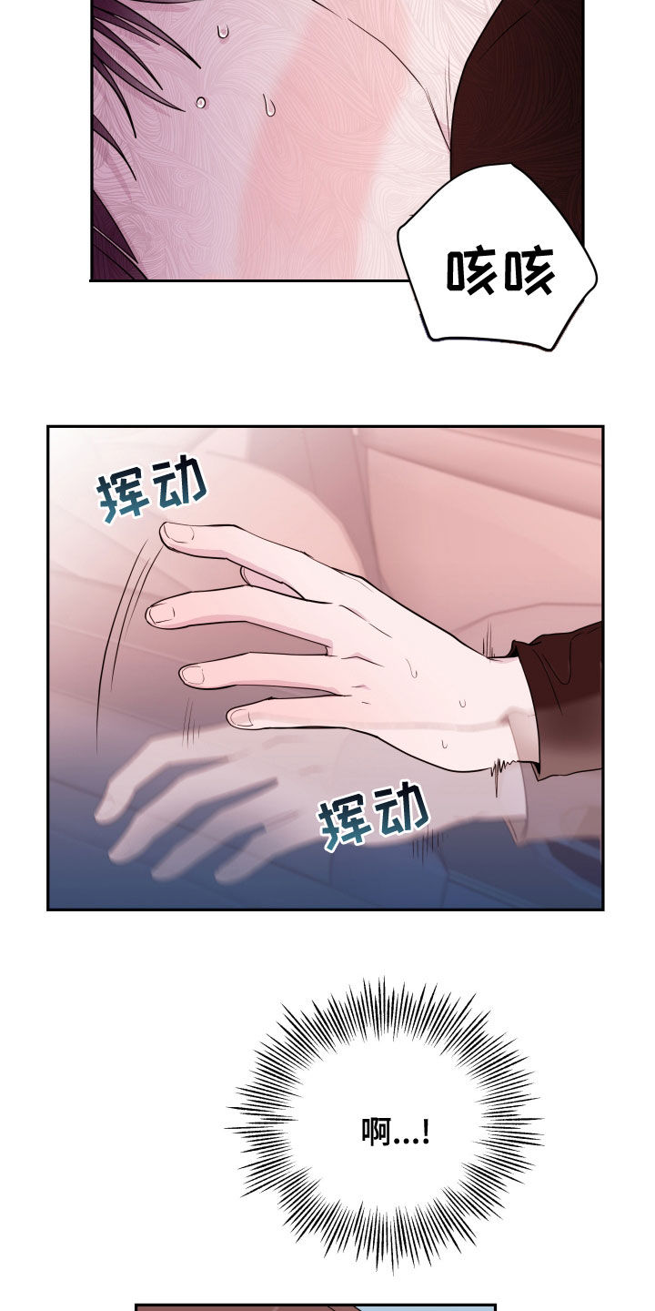 《危险小舅子》第54话 第11页