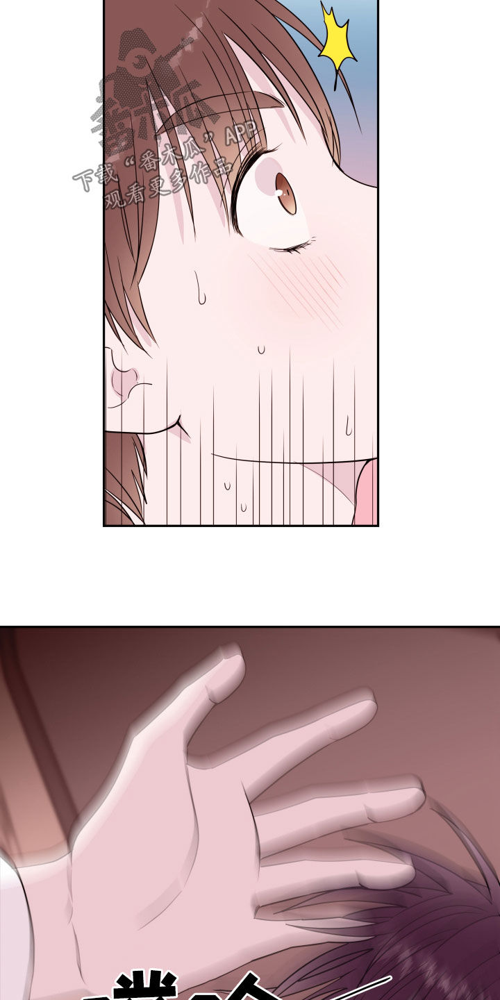 《危险小舅子》第54话 第12页