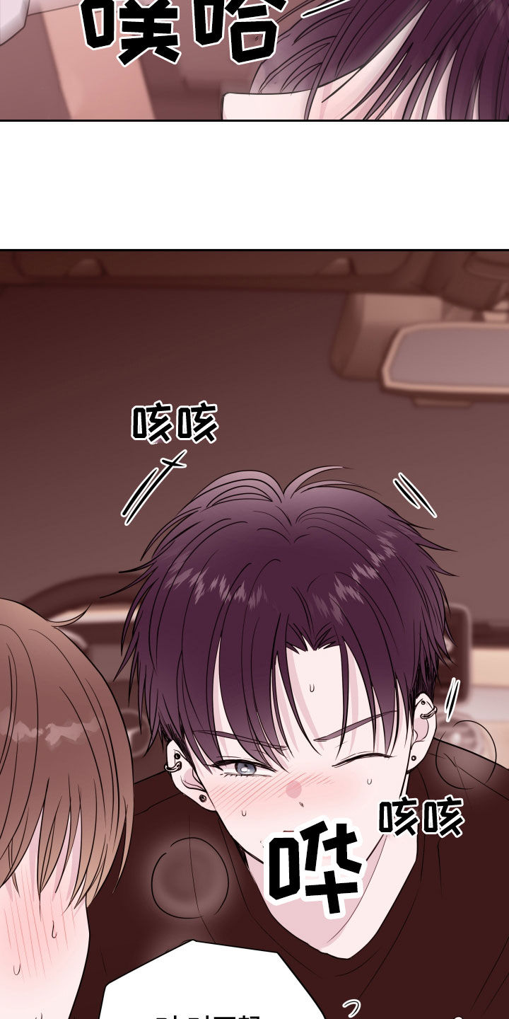 《危险小舅子》第54话 第13页