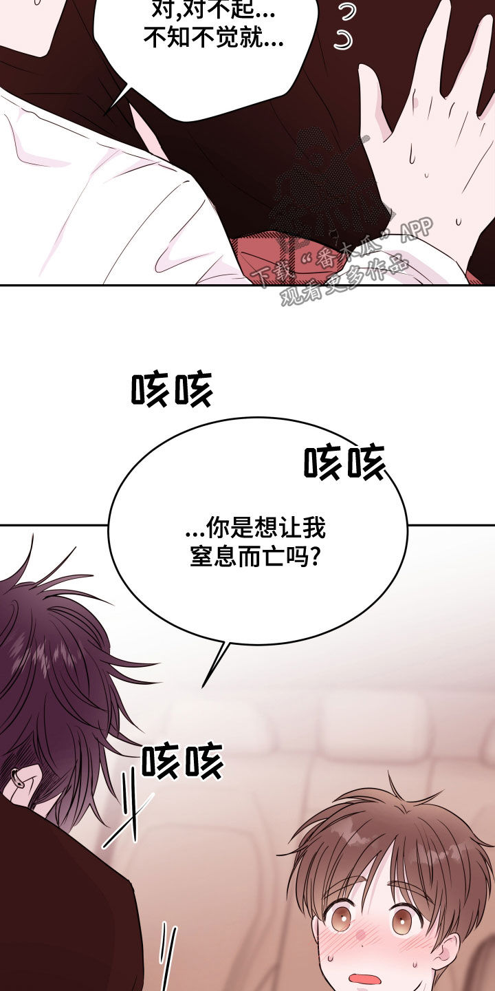 《危险小舅子》第54话 第14页