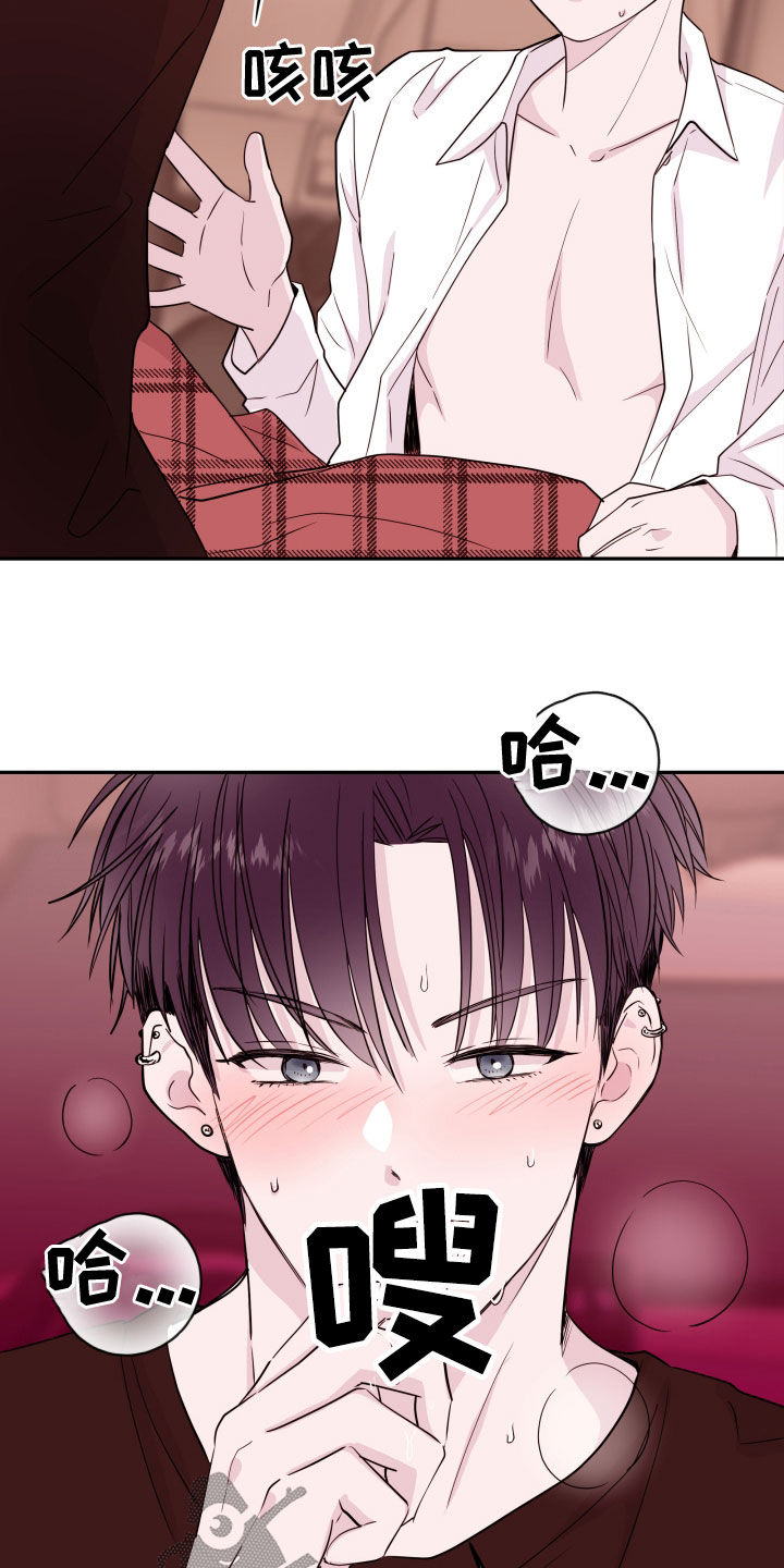《危险小舅子》第54话 第15页