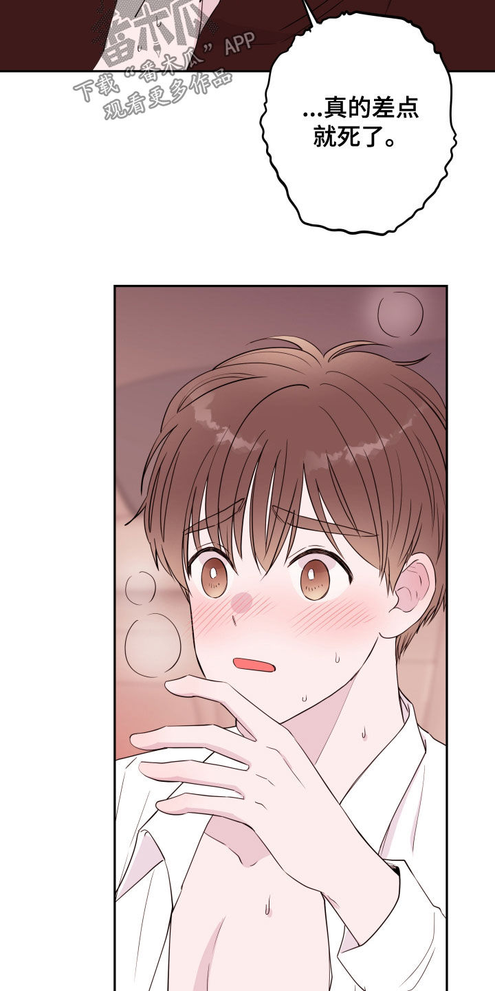 《危险小舅子》第54话 第16页