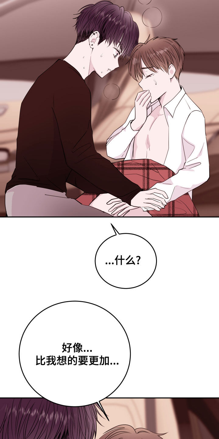 《危险小舅子》第54话 第18页