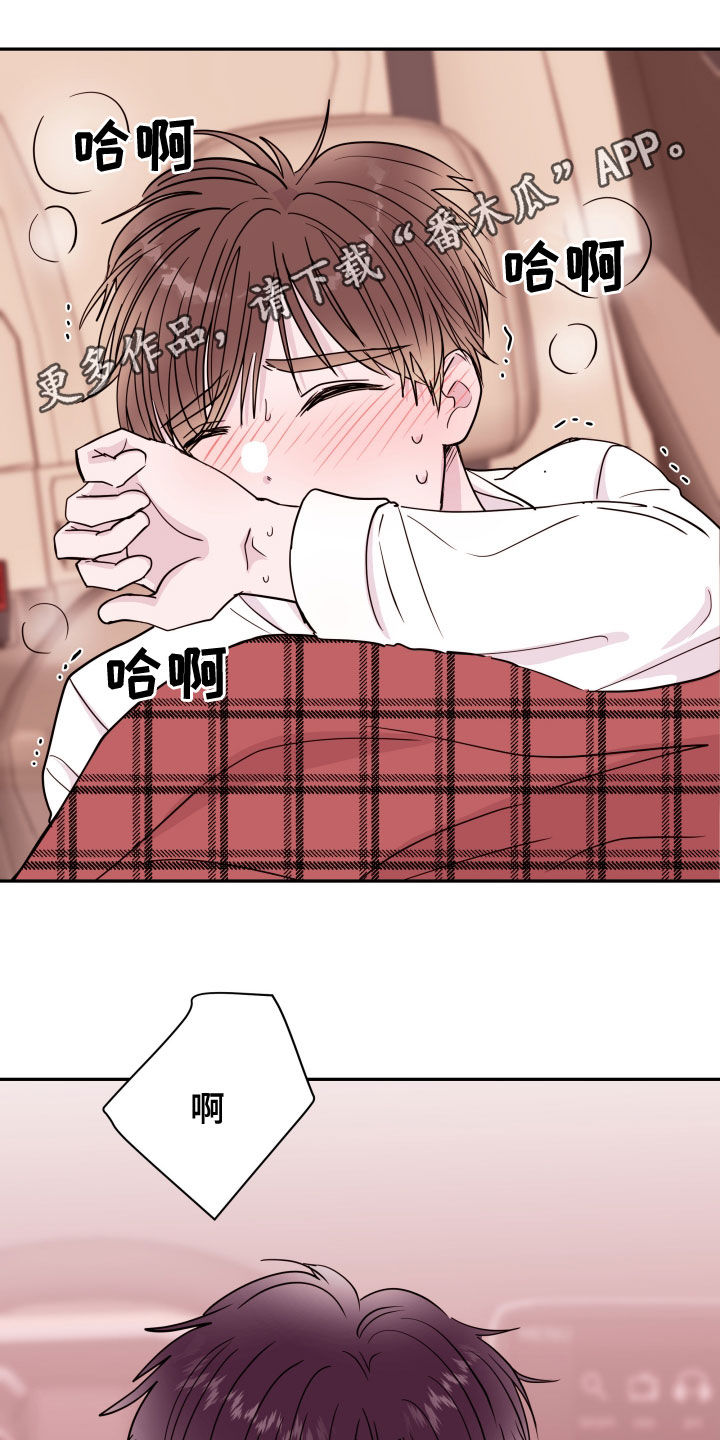 《危险小舅子》第54话 第1页