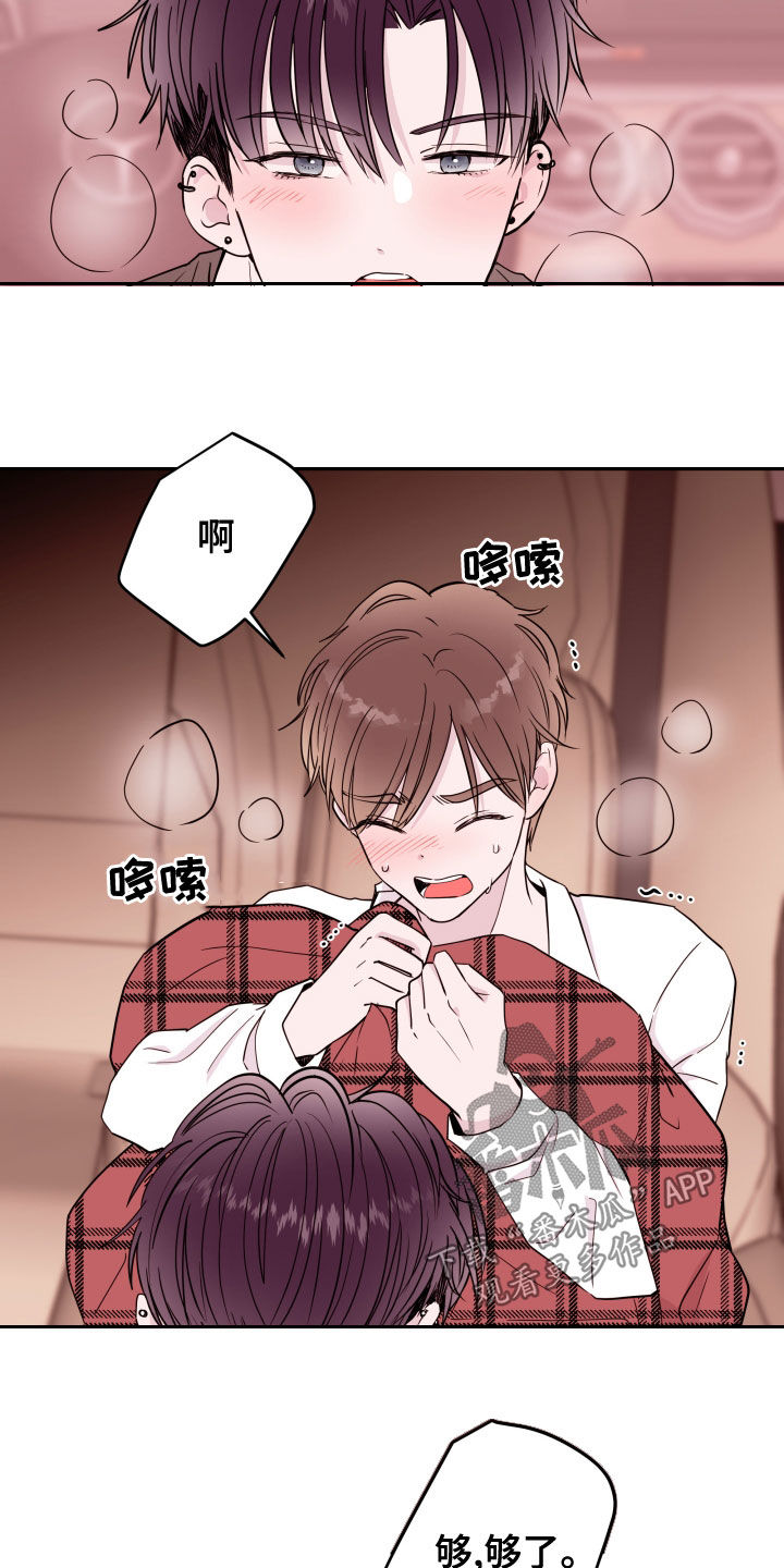 《危险小舅子》第54话 第2页