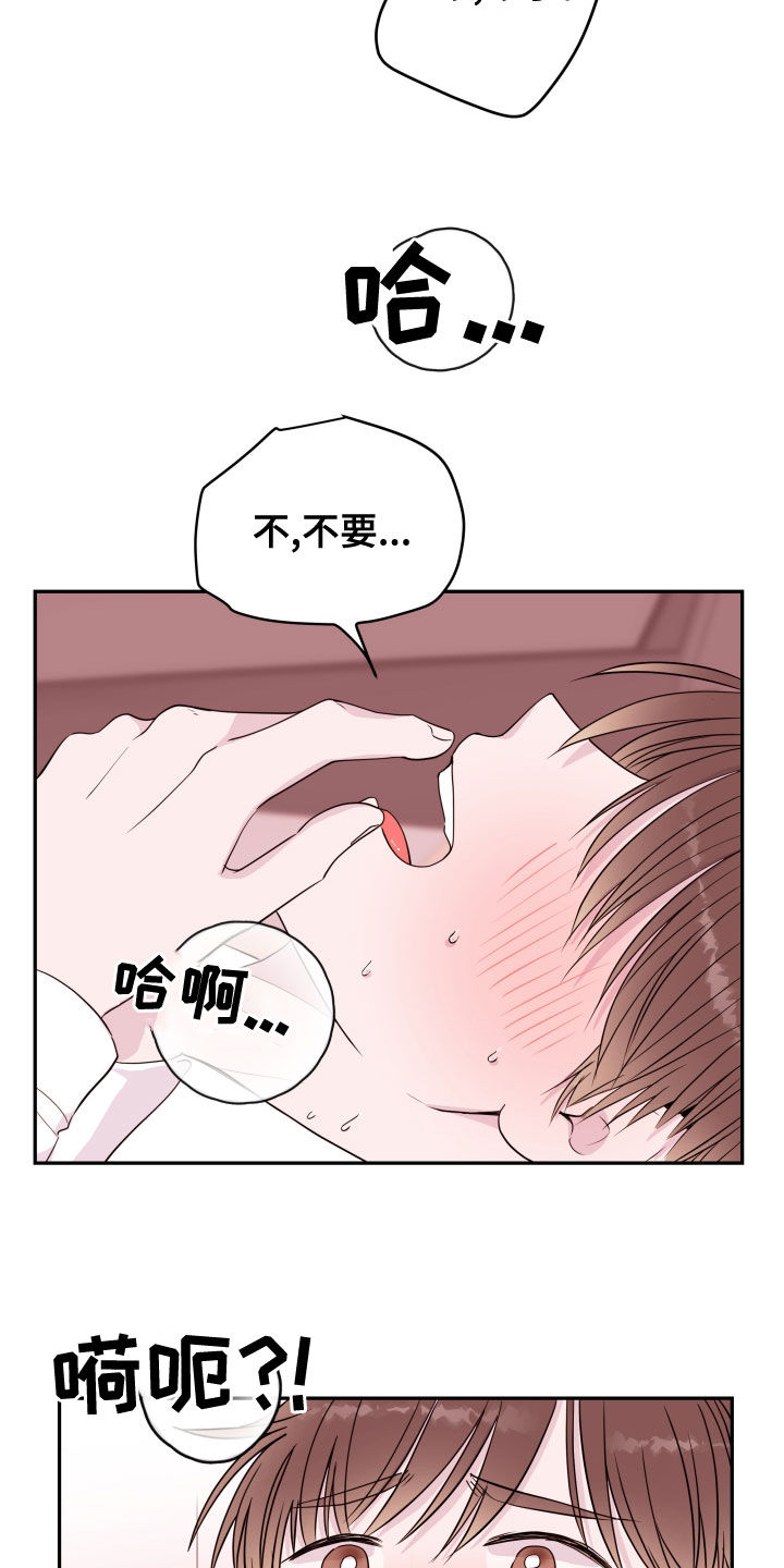 《危险小舅子》第54话 第3页