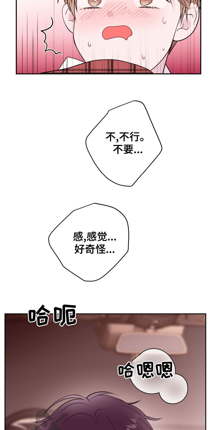 《危险小舅子》第54话 第4页