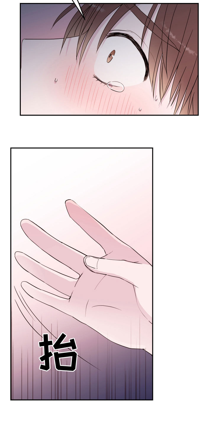 《危险小舅子》第54话 第7页
