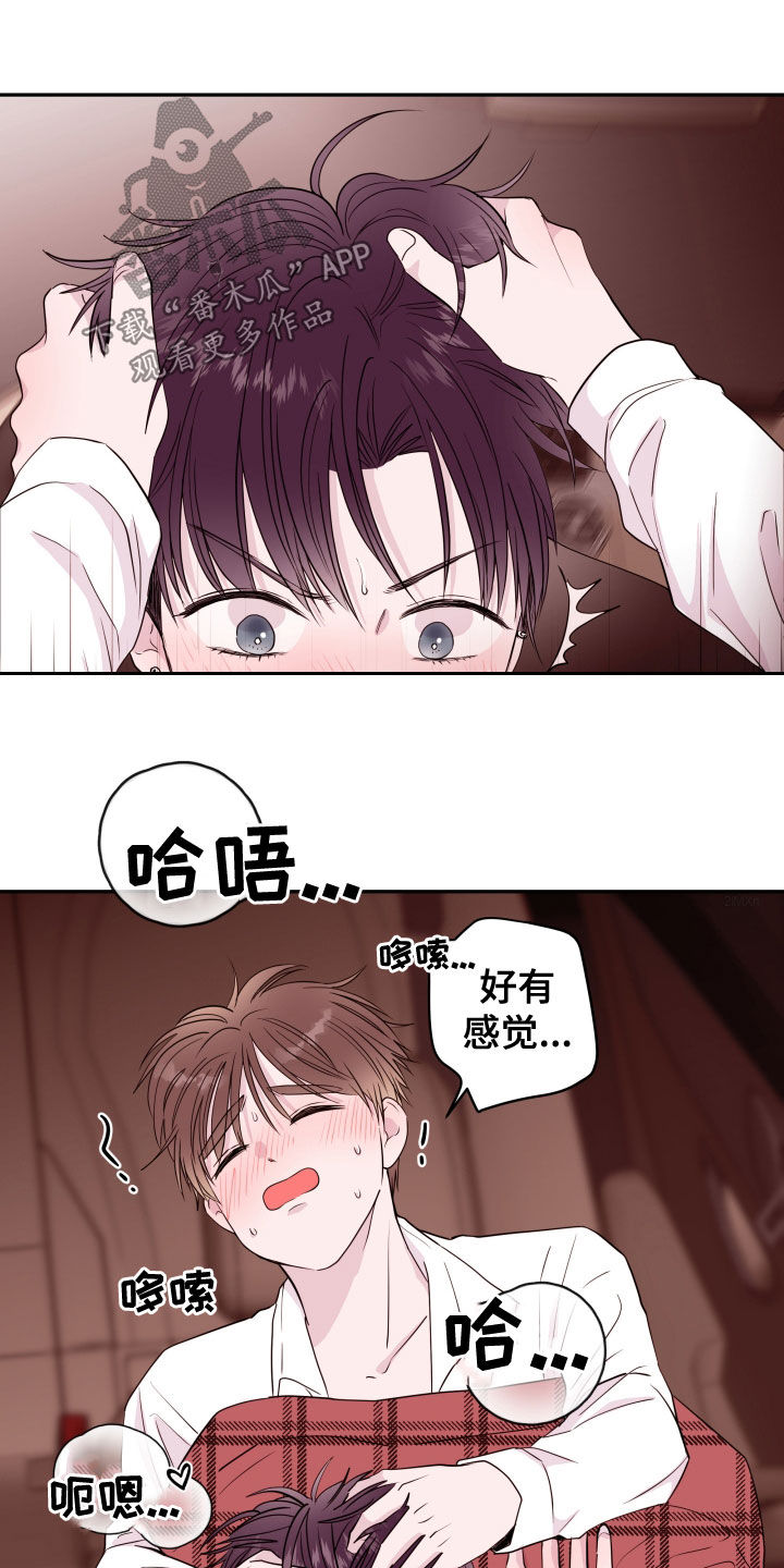 《危险小舅子》第54话 第8页